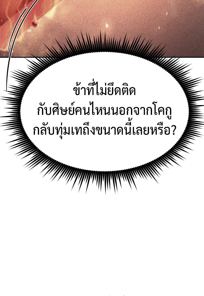 ตำนานการเกิดใหม่ในลัทธิมาร - หน้า 104