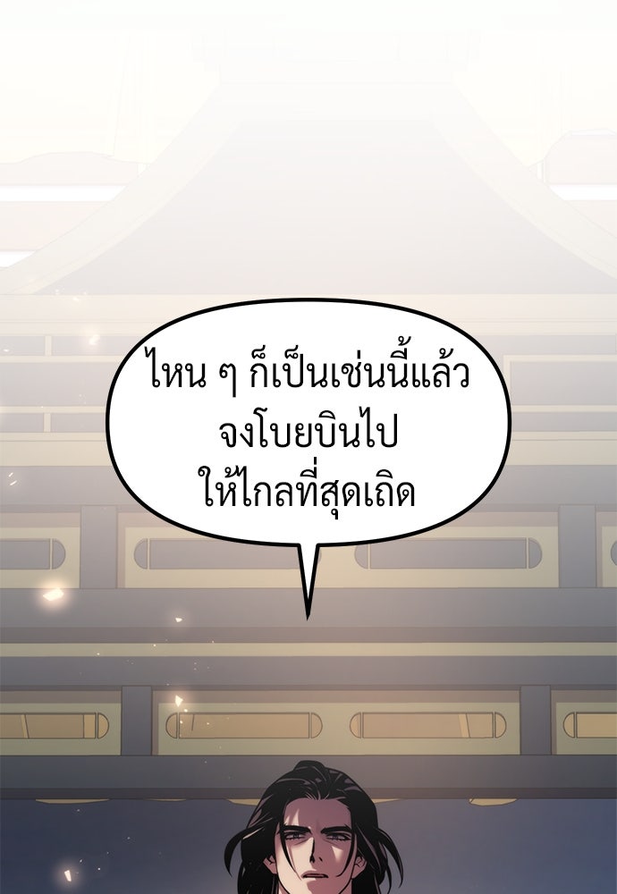 ตำนานการเกิดใหม่ในลัทธิมาร - หน้า 113