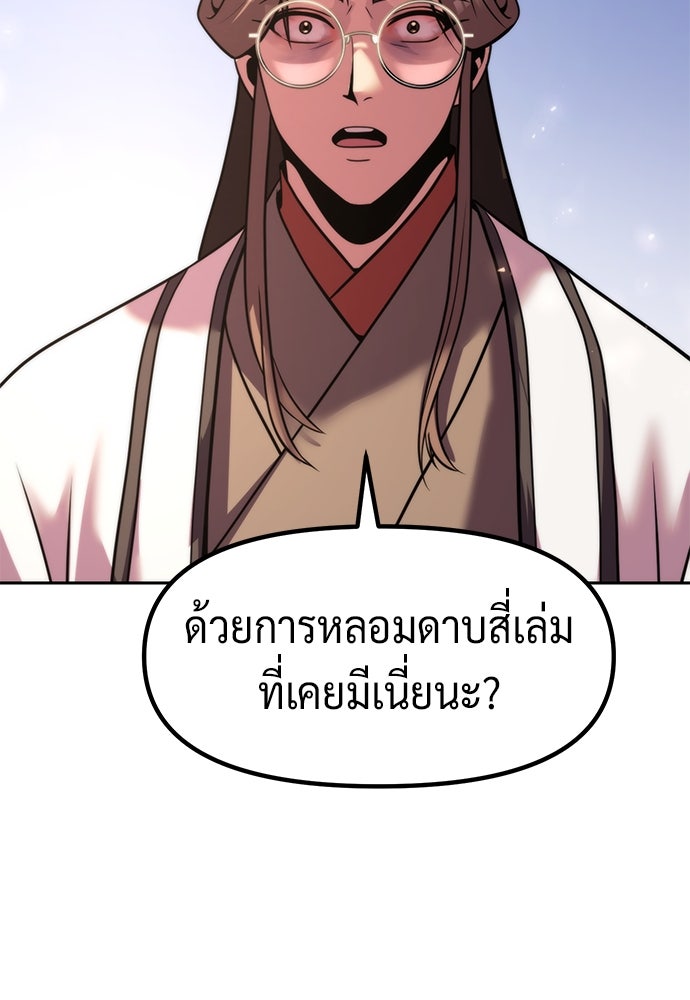 ตำนานการเกิดใหม่ในลัทธิมาร - หน้า 121