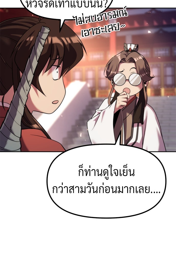 ตำนานการเกิดใหม่ในลัทธิมาร - หน้า 124