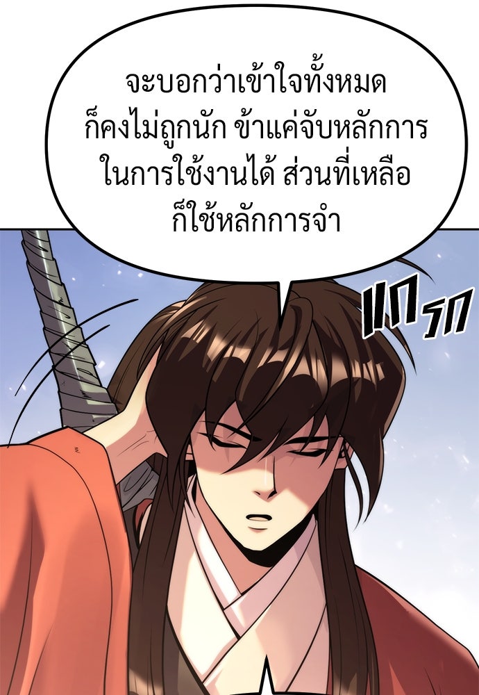ตำนานการเกิดใหม่ในลัทธิมาร - หน้า 128