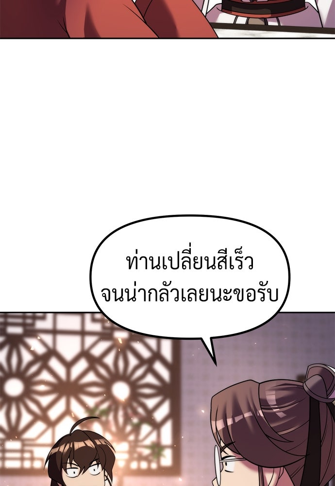 ตำนานการเกิดใหม่ในลัทธิมาร - หน้า 137