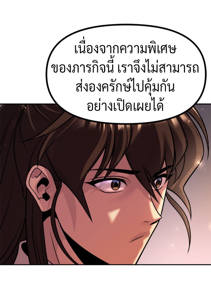 ตำนานการเกิดใหม่ในลัทธิมาร - หน้า 145