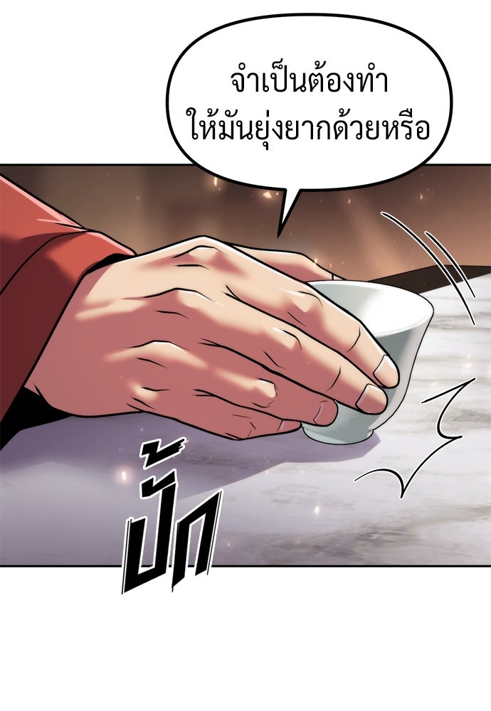 ตำนานการเกิดใหม่ในลัทธิมาร - หน้า 151