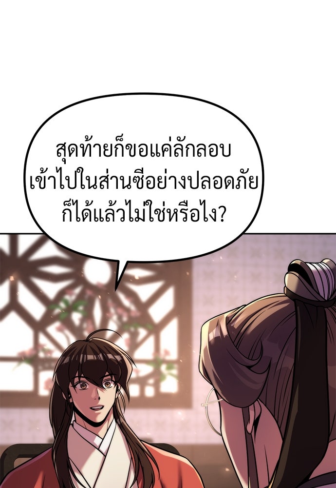 ตำนานการเกิดใหม่ในลัทธิมาร - หน้า 152