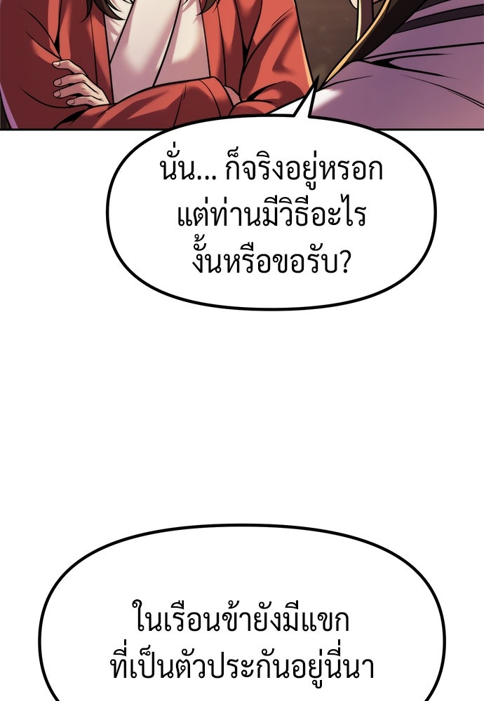 ตำนานการเกิดใหม่ในลัทธิมาร - หน้า 153