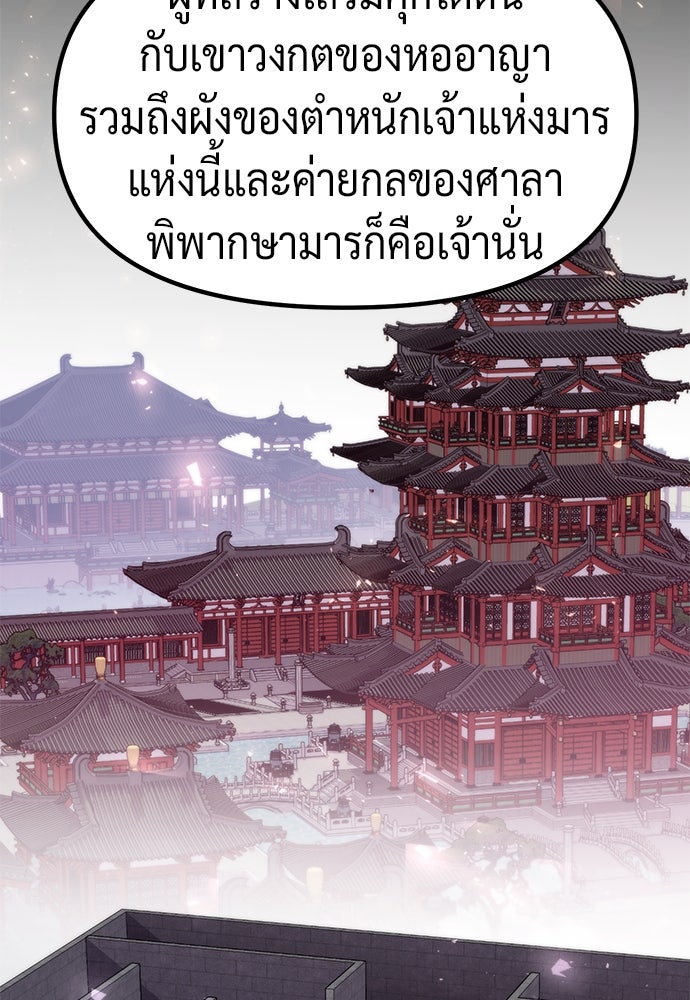 ตำนานการเกิดใหม่ในลัทธิมาร - หน้า 20