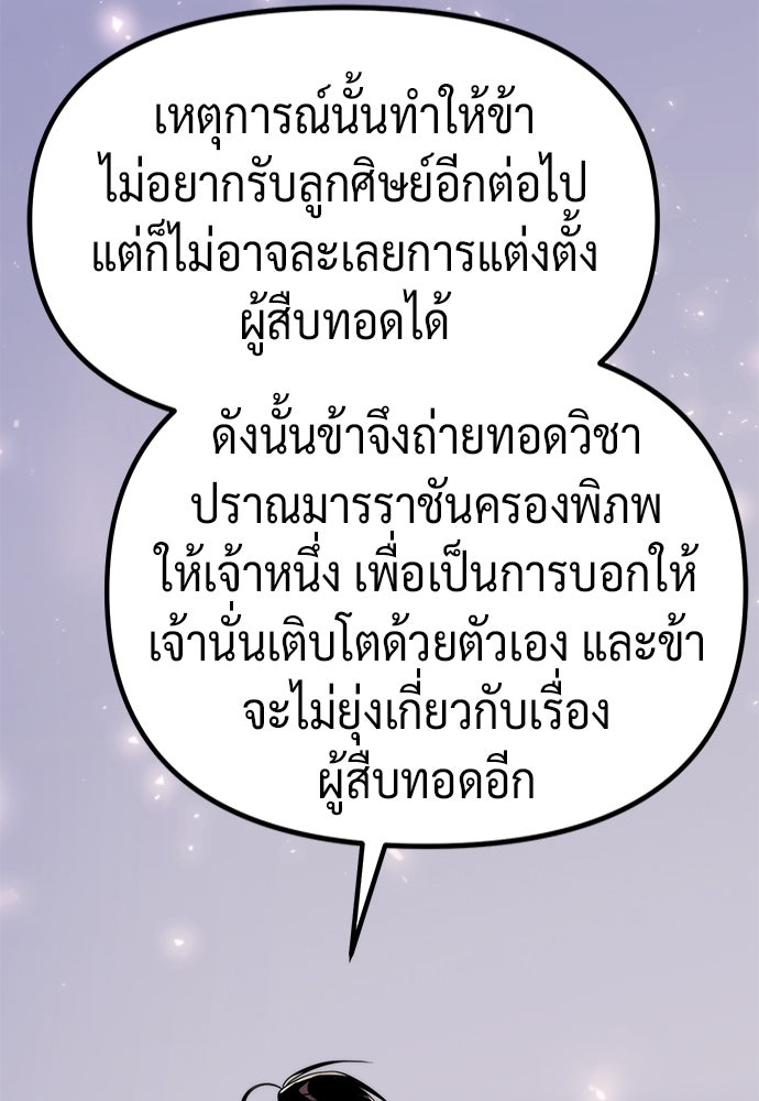 ตำนานการเกิดใหม่ในลัทธิมาร - หน้า 27