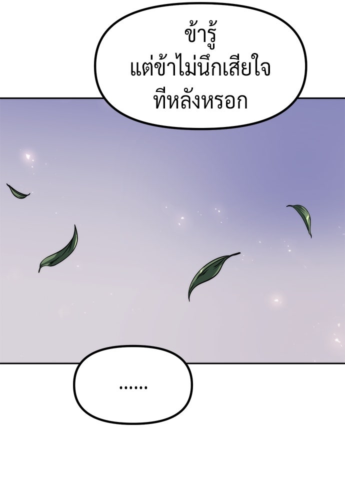 ตำนานการเกิดใหม่ในลัทธิมาร - หน้า 30