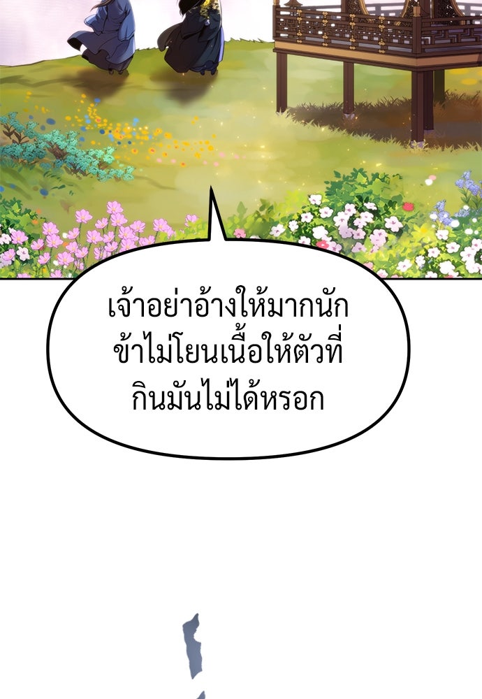 ตำนานการเกิดใหม่ในลัทธิมาร - หน้า 36