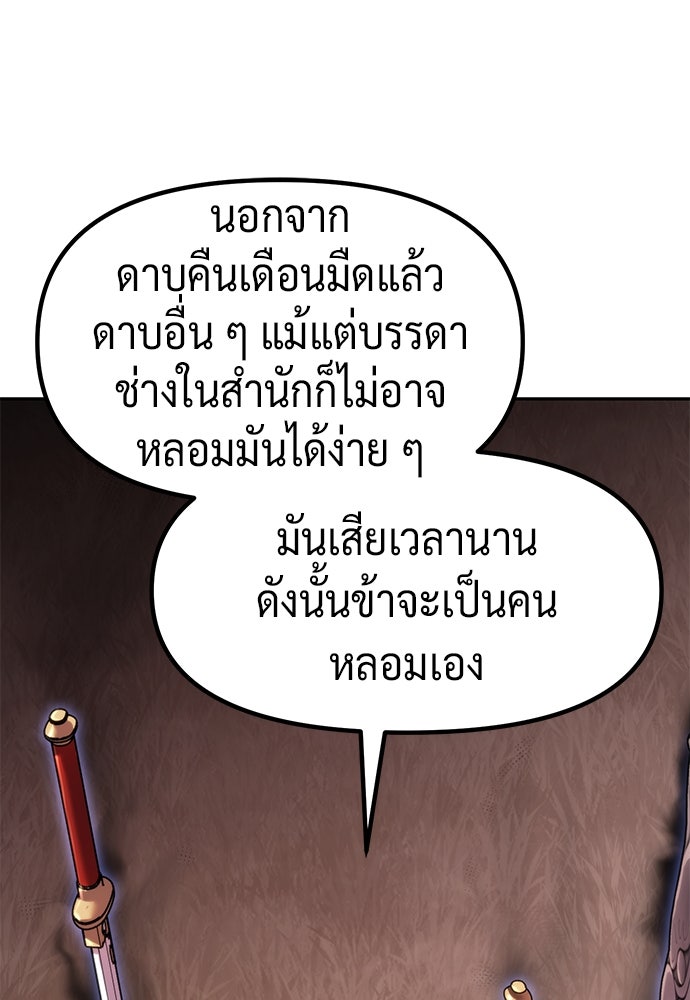 ตำนานการเกิดใหม่ในลัทธิมาร - หน้า 42