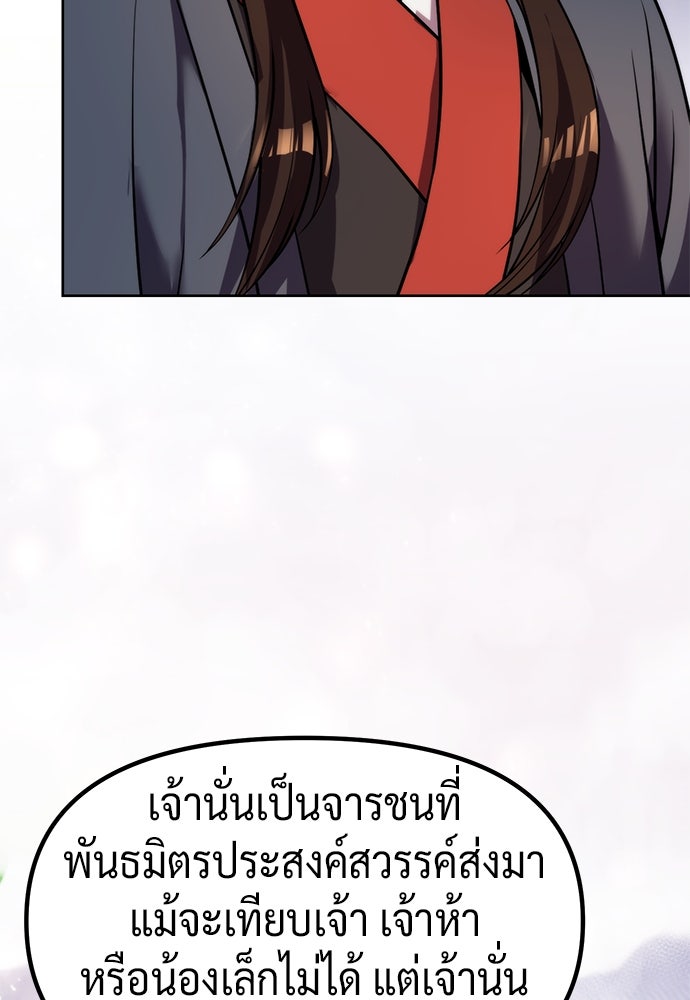 ตำนานการเกิดใหม่ในลัทธิมาร - หน้า 5