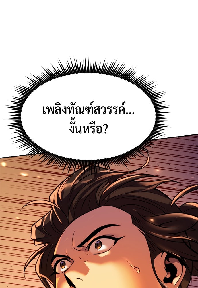 ตำนานการเกิดใหม่ในลัทธิมาร - หน้า 56