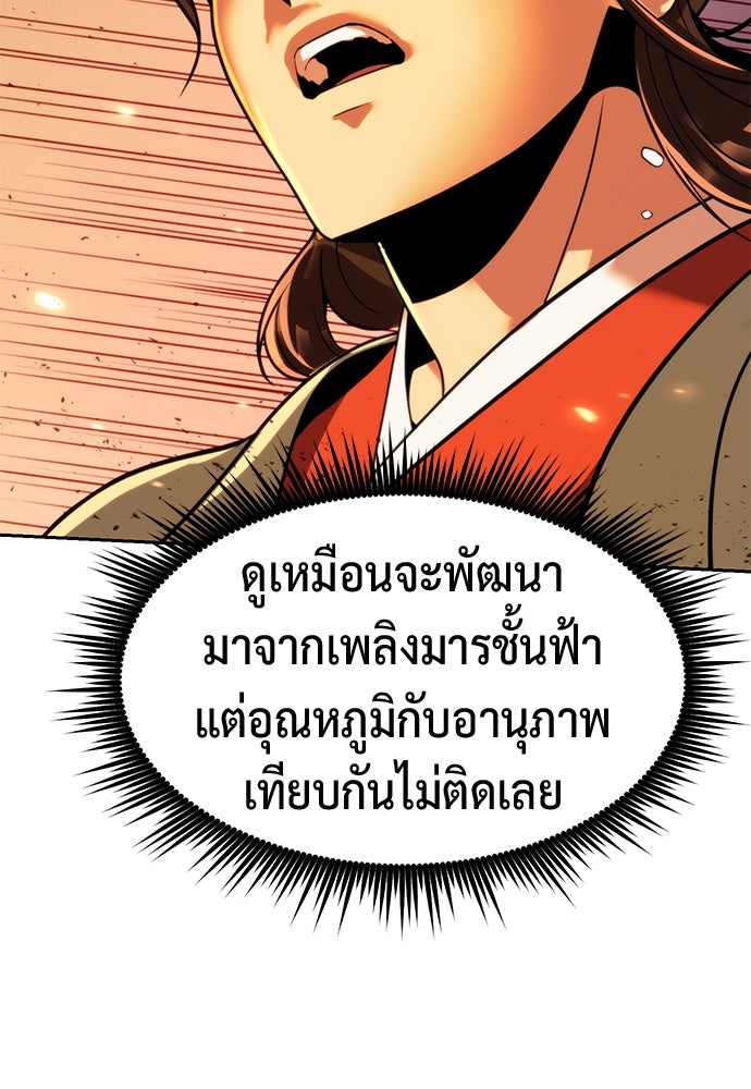 ตำนานการเกิดใหม่ในลัทธิมาร - หน้า 57