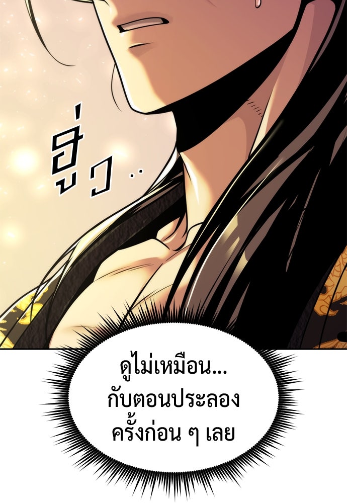 ตำนานการเกิดใหม่ในลัทธิมาร - หน้า 75