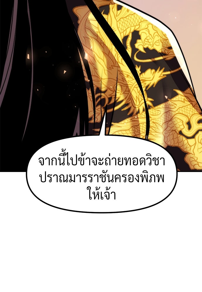 ตำนานการเกิดใหม่ในลัทธิมาร - หน้า 79