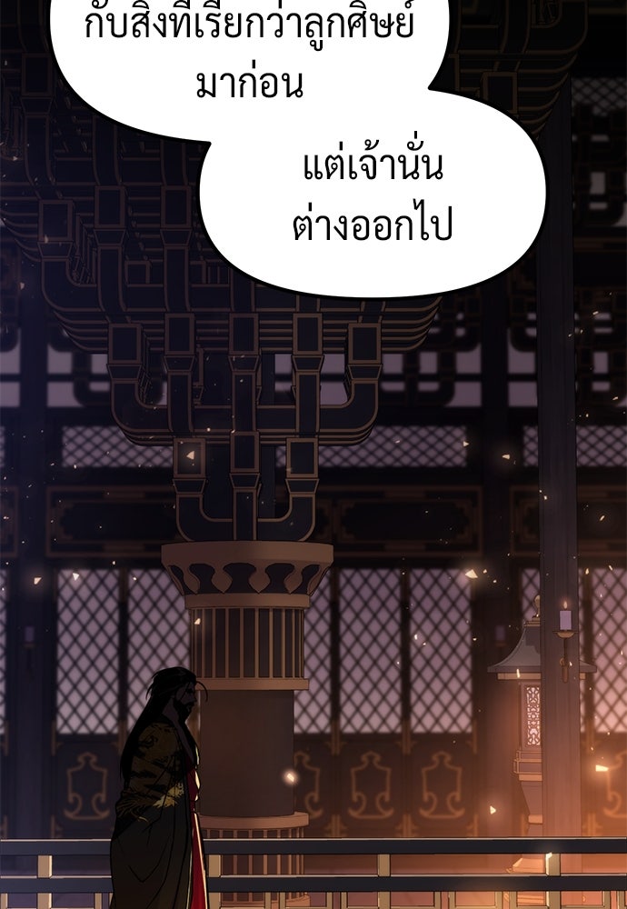 ตำนานการเกิดใหม่ในลัทธิมาร - หน้า 8