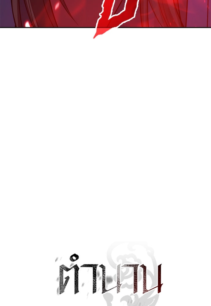 ตำนานการเกิดใหม่ในลัทธิมาร - หน้า 85