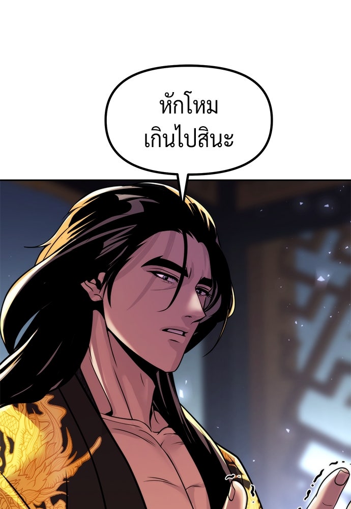 ตำนานการเกิดใหม่ในลัทธิมาร - หน้า 92