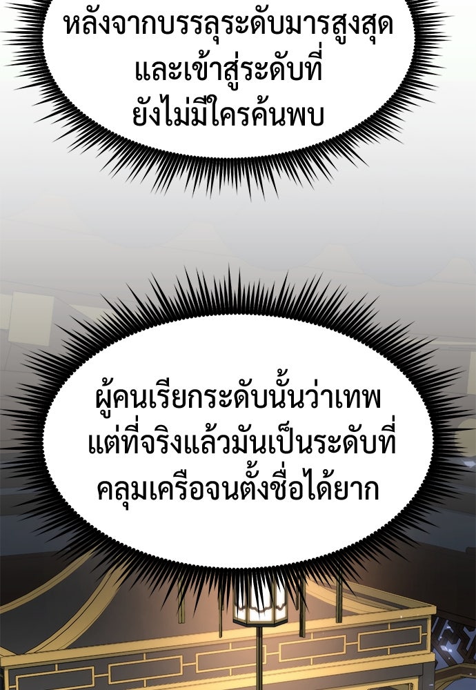 ตำนานการเกิดใหม่ในลัทธิมาร - หน้า 94