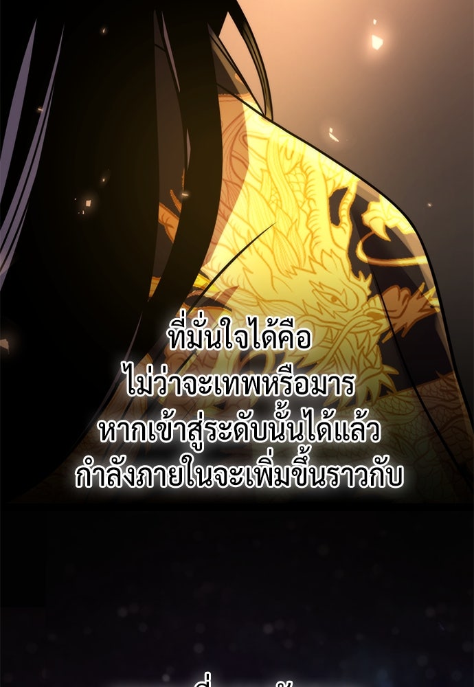 ตำนานการเกิดใหม่ในลัทธิมาร - หน้า 97