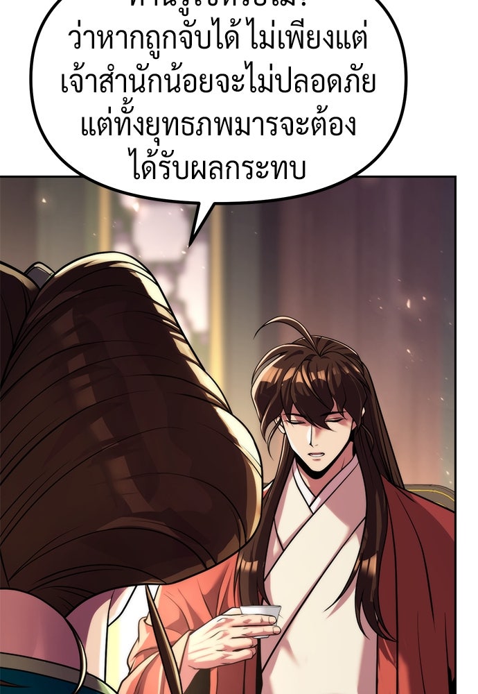 ตำนานการเกิดใหม่ในลัทธิมาร - หน้า 10
