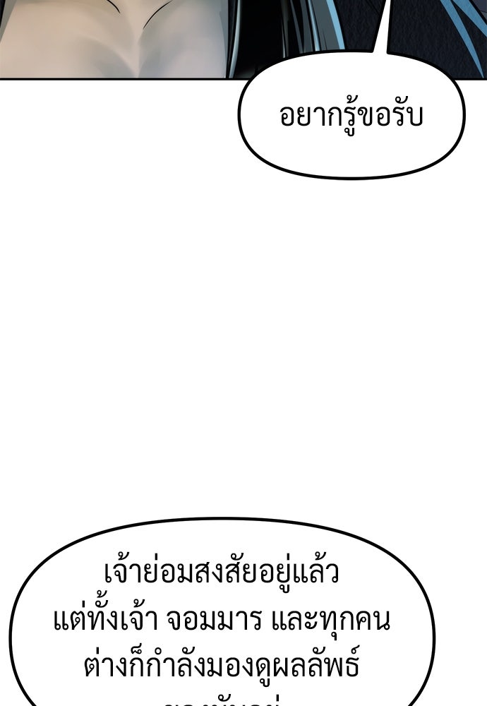ตำนานการเกิดใหม่ในลัทธิมาร - หน้า 100