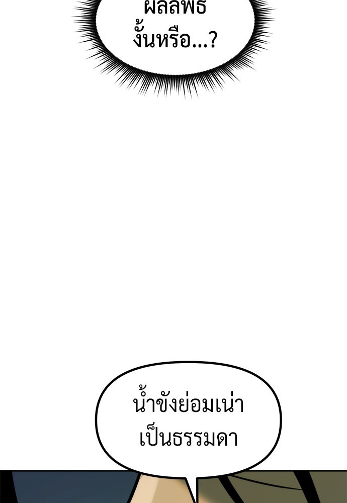ตำนานการเกิดใหม่ในลัทธิมาร - หน้า 102