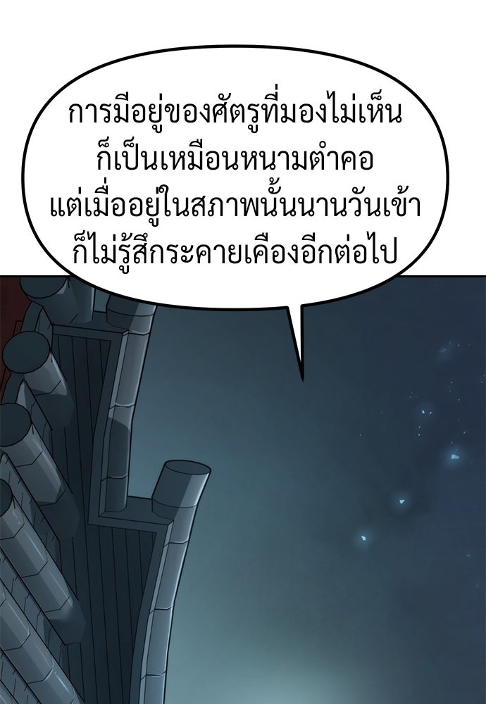 ตำนานการเกิดใหม่ในลัทธิมาร - หน้า 104
