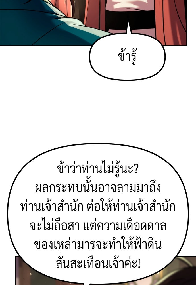 ตำนานการเกิดใหม่ในลัทธิมาร - หน้า 11