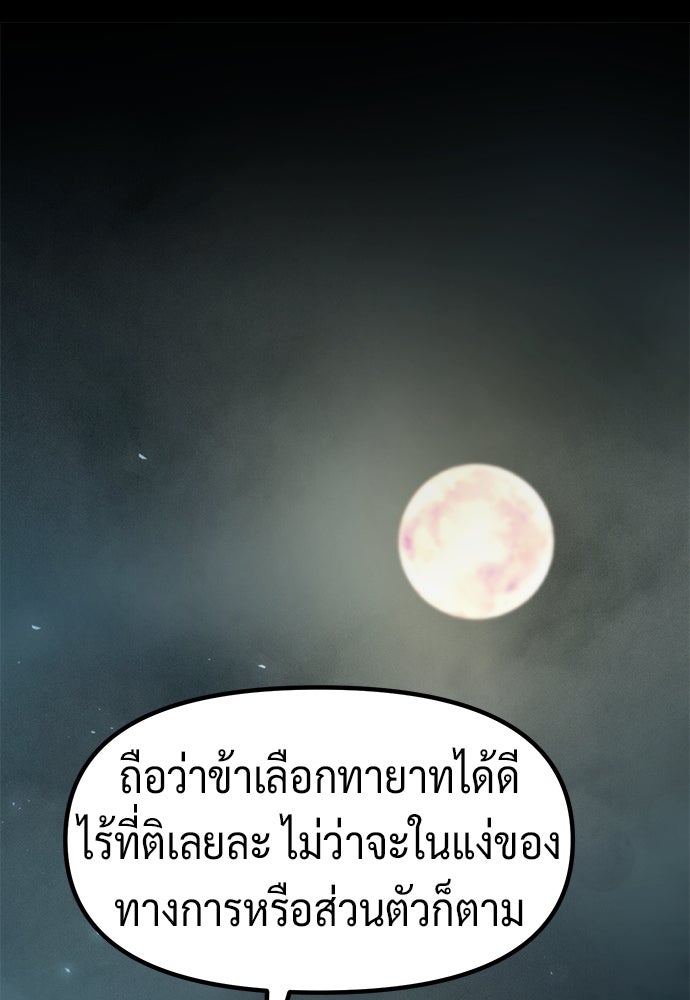 ตำนานการเกิดใหม่ในลัทธิมาร - หน้า 112