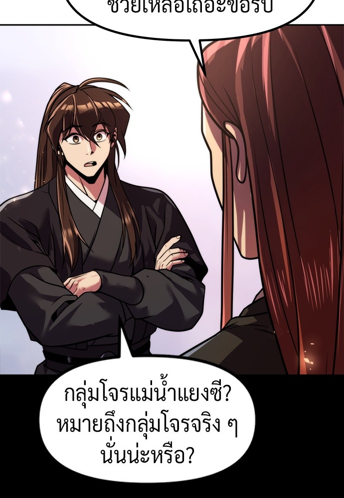 ตำนานการเกิดใหม่ในลัทธิมาร - หน้า 141