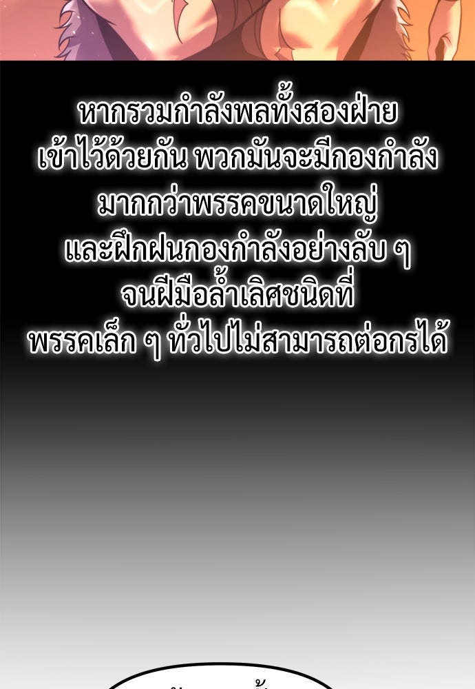 ตำนานการเกิดใหม่ในลัทธิมาร - หน้า 144