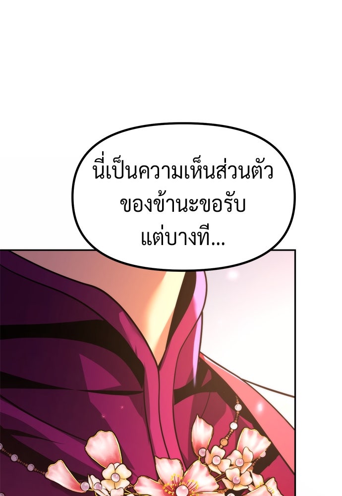 ตำนานการเกิดใหม่ในลัทธิมาร - หน้า 155