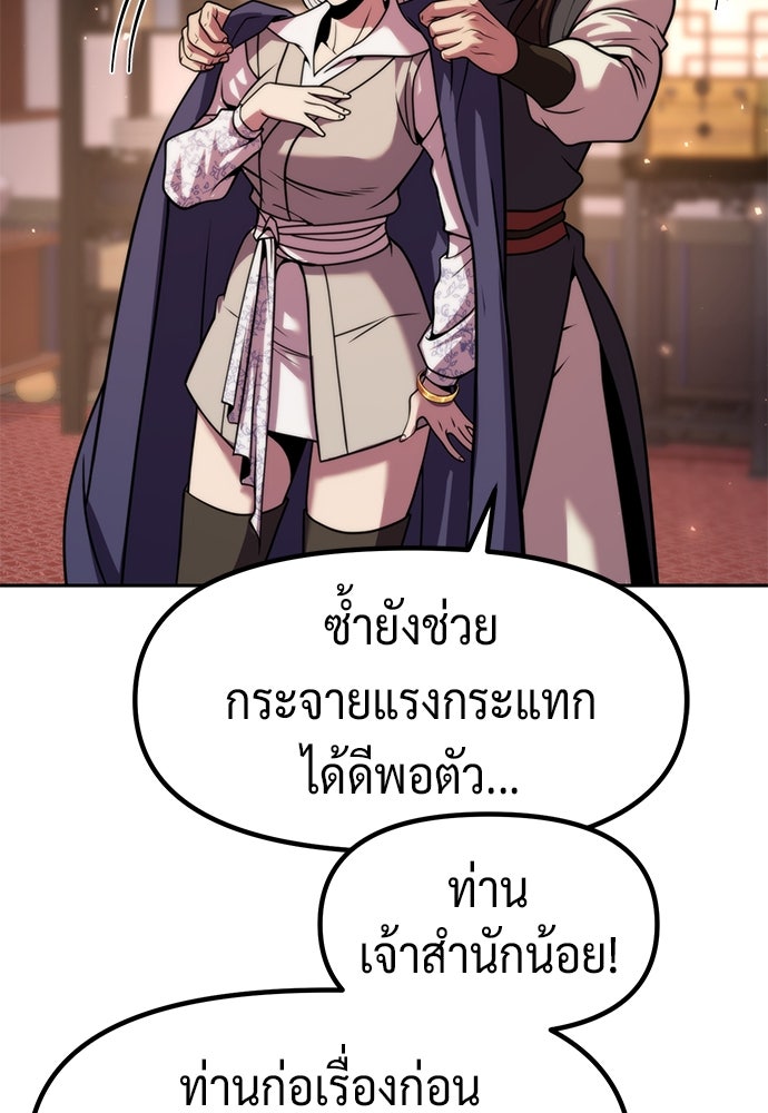 ตำนานการเกิดใหม่ในลัทธิมาร - หน้า 24