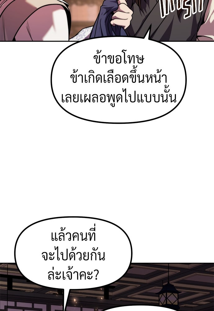 ตำนานการเกิดใหม่ในลัทธิมาร - หน้า 27