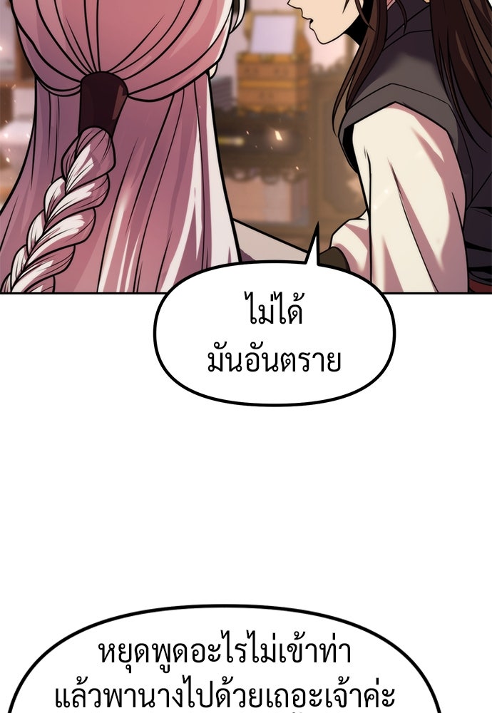 ตำนานการเกิดใหม่ในลัทธิมาร - หน้า 30