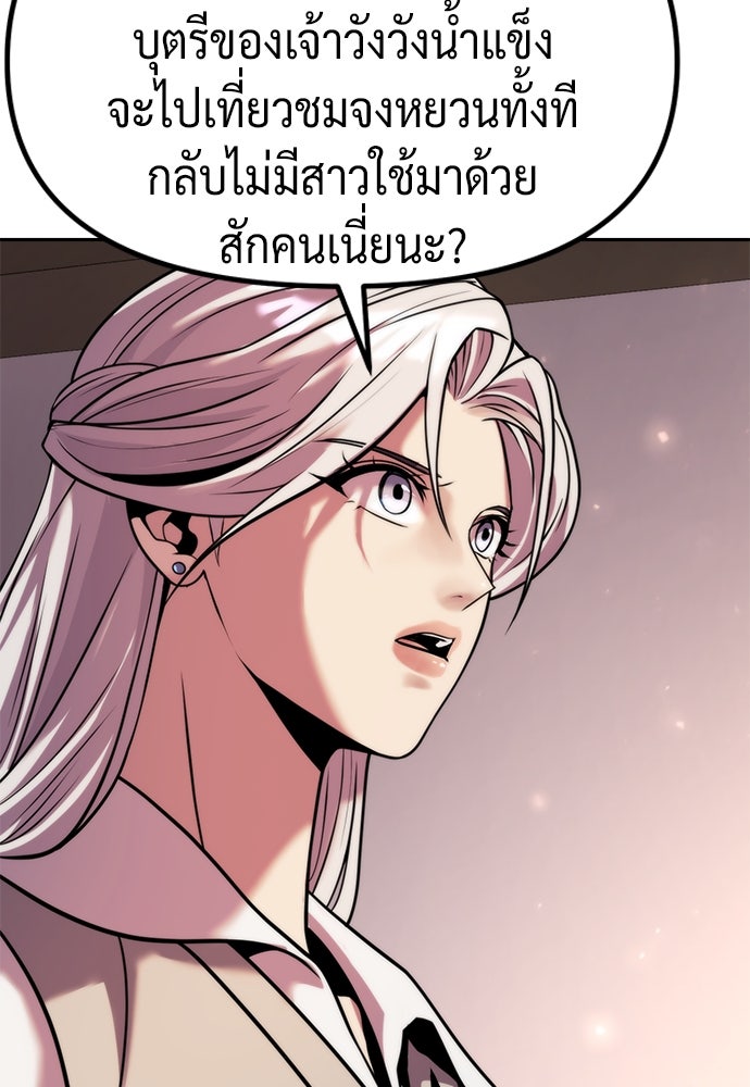 ตำนานการเกิดใหม่ในลัทธิมาร - หน้า 31