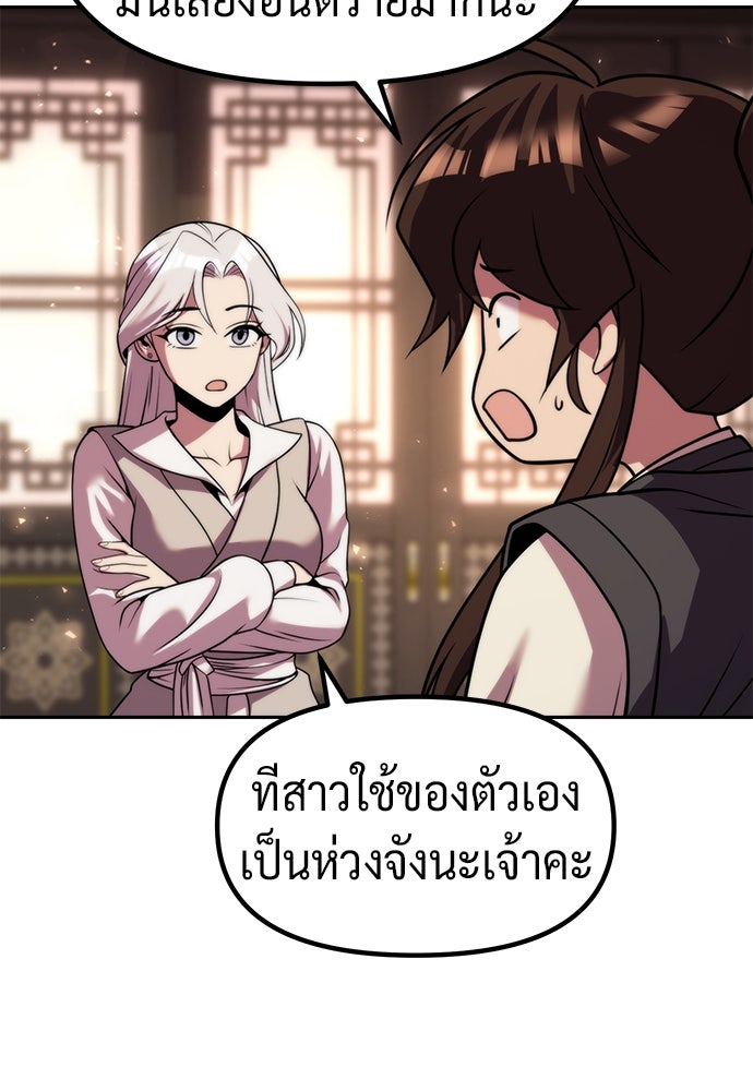 ตำนานการเกิดใหม่ในลัทธิมาร - หน้า 33