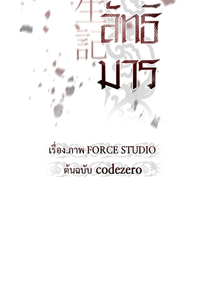 ตำนานการเกิดใหม่ในลัทธิมาร - หน้า 44