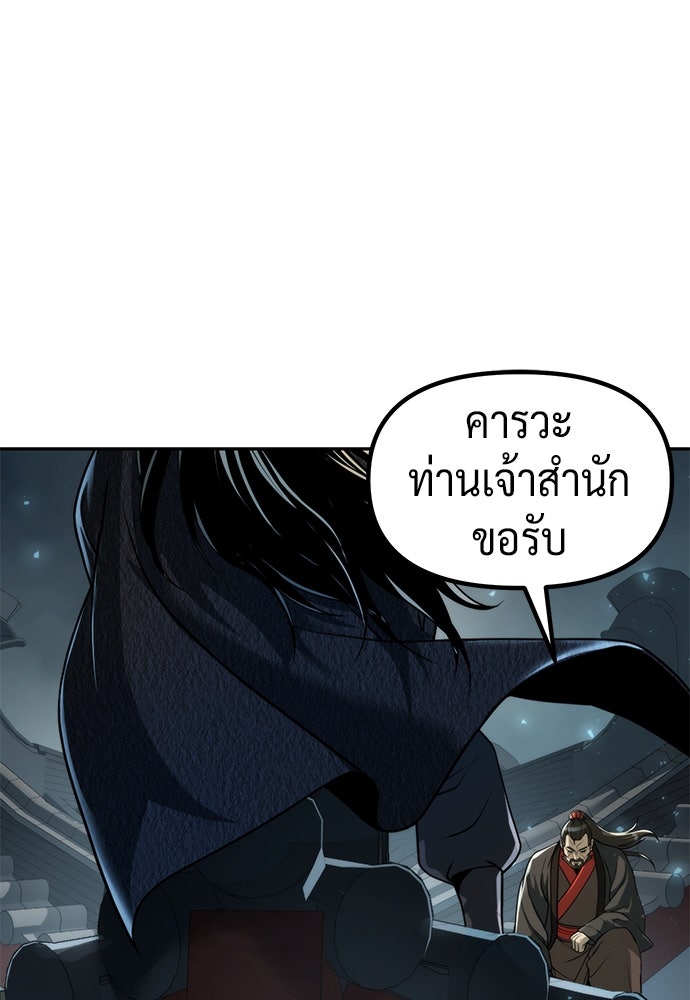 ตำนานการเกิดใหม่ในลัทธิมาร - หน้า 45