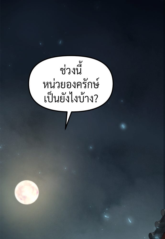 ตำนานการเกิดใหม่ในลัทธิมาร - หน้า 47