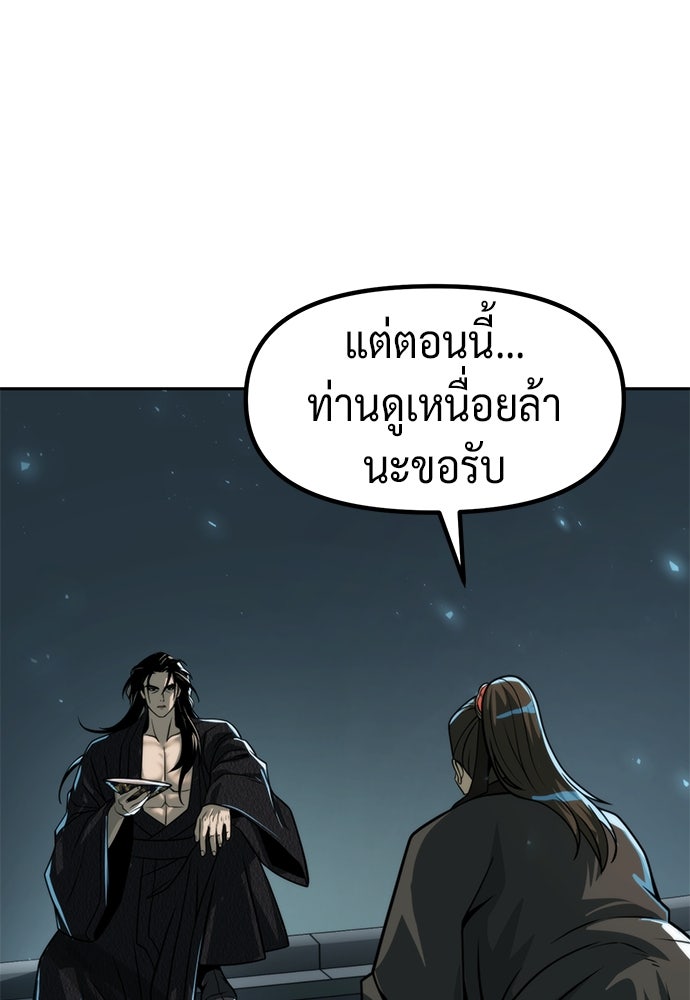 ตำนานการเกิดใหม่ในลัทธิมาร - หน้า 60