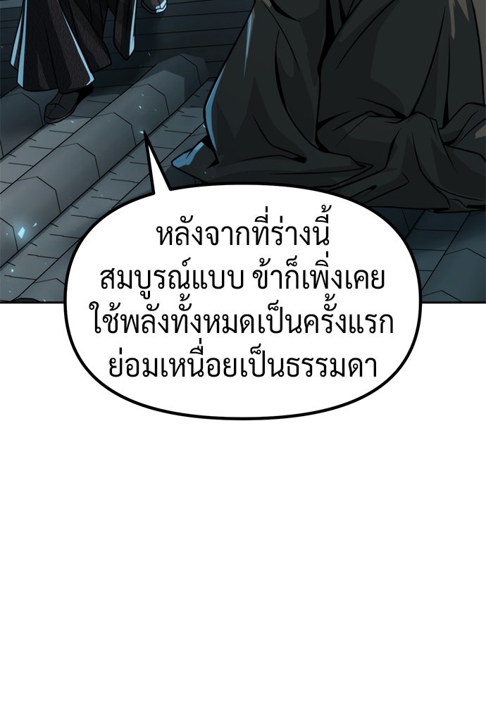 ตำนานการเกิดใหม่ในลัทธิมาร - หน้า 61