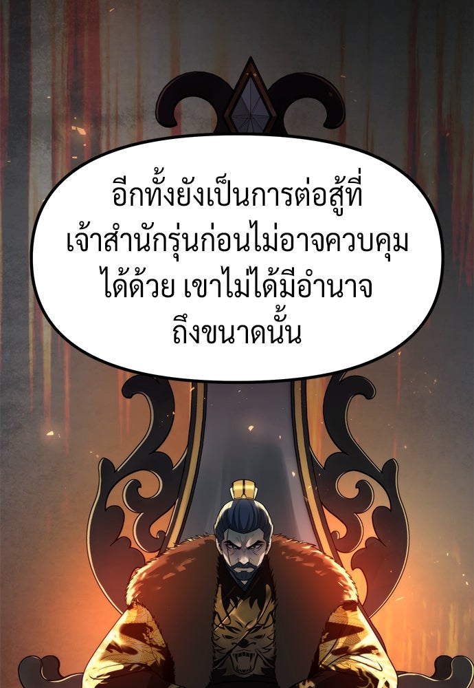 ตำนานการเกิดใหม่ในลัทธิมาร - หน้า 70