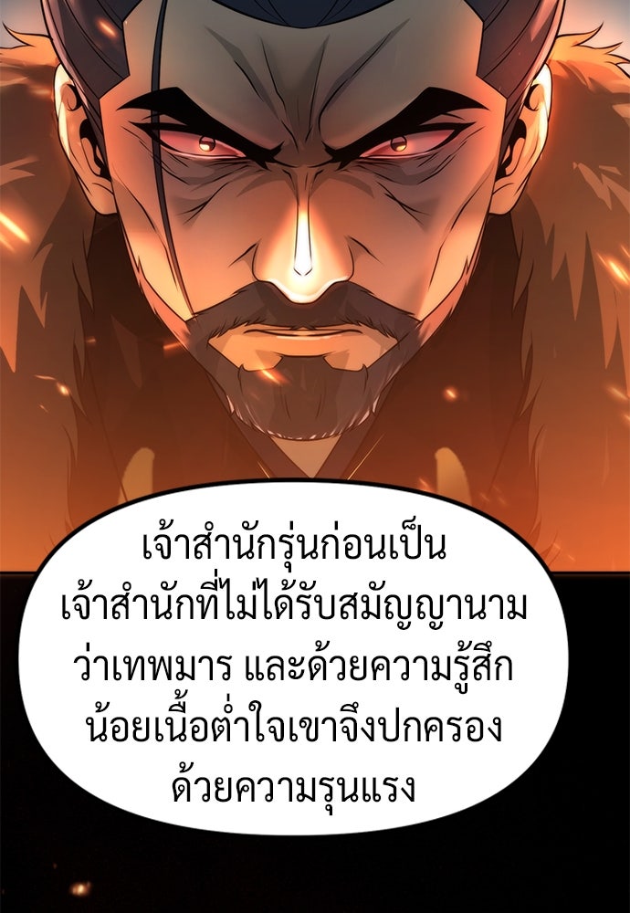ตำนานการเกิดใหม่ในลัทธิมาร - หน้า 73