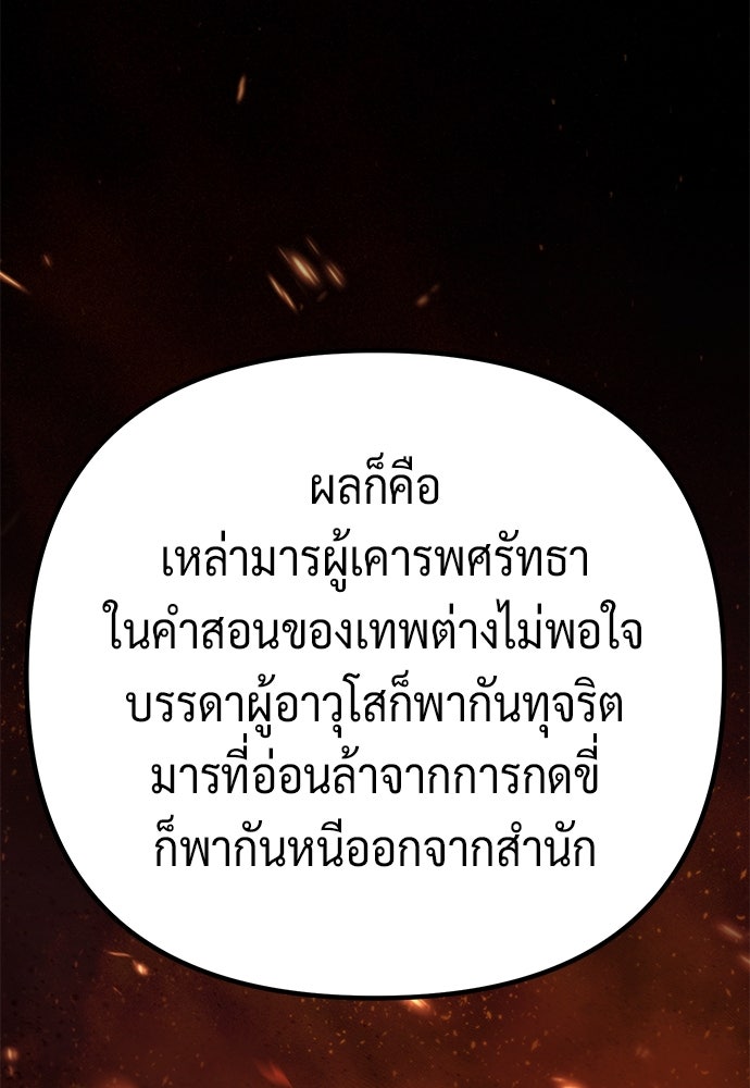 ตำนานการเกิดใหม่ในลัทธิมาร - หน้า 74