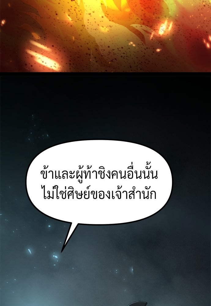ตำนานการเกิดใหม่ในลัทธิมาร - หน้า 76