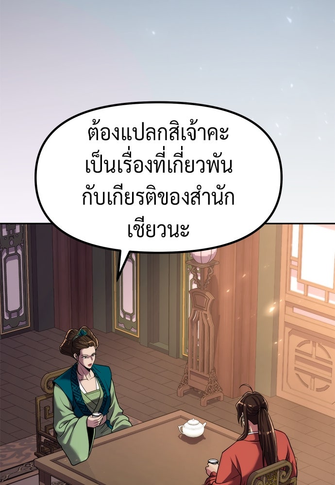 ตำนานการเกิดใหม่ในลัทธิมาร - หน้า 8