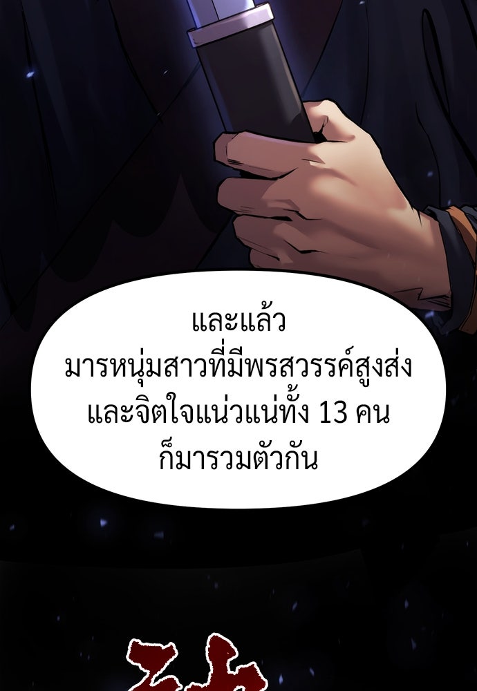 ตำนานการเกิดใหม่ในลัทธิมาร - หน้า 81